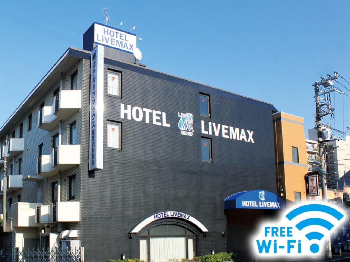Hotel Livemax Budget Tokyo Hamura Ekimae Экстерьер фото